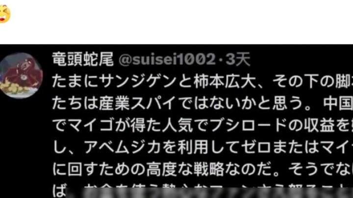 LOL, a Japanese on Twitter suspected Kakimoto was a spy