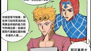 【JOJO】茸总的一天……