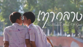 หนังสั้น เทากลาง (Short film The Middle Shade of Gray)