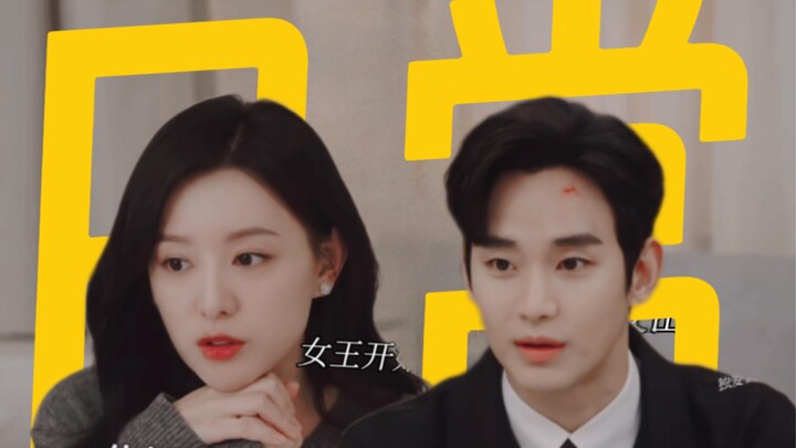 「点击收看白洪的拧巴恩爱日常」｜眼泪女王·金智媛&金秀贤