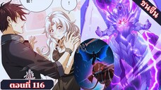 มังงะ ไหนใครว่าผู้คุมมังกรเป็นอาชีพที่อ่อนแอที่สุดไงล่ะ ตอนที่ 116 ชนจีน #มังงะจีน #มังงะพระเอกเทพ