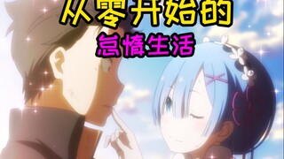 女主危在旦夕男主竟然带着女二私奔了？从零开始的怠惰线瓜皮解说