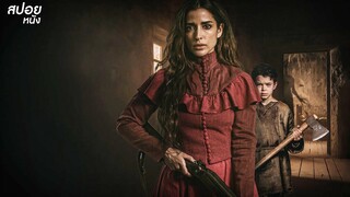 ห้ามกลัว | สปอยหนัง The Wasteland (2021)