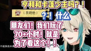 看到亨利和少主击剑的主播兴奋得眼睛都睁大了【阿萨aza】