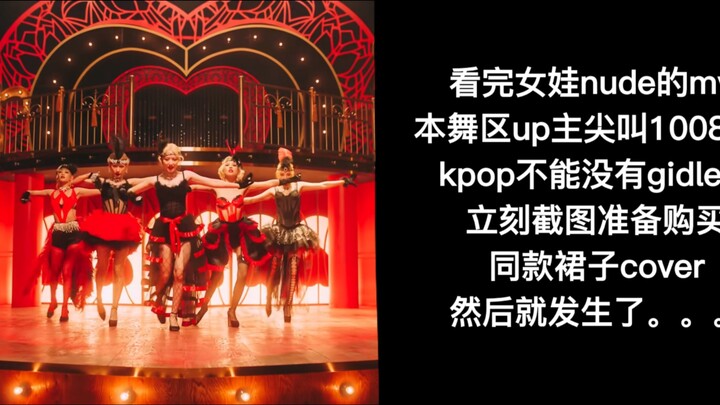 Setelah menonton MV lagu baru (G)I-DLE NUDE dan bersiap untuk membeli rok yang sama