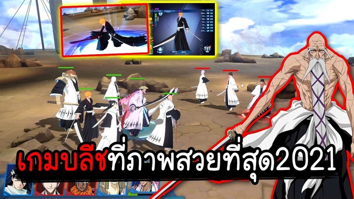 BLEACH Realm Soul Slayer เกมมือถือบลีช ที่ภาพสวยที่สุด2021 มาใหม่