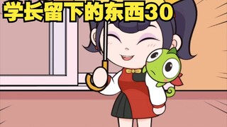 老学长留下的东西30【熊九九戚安安】