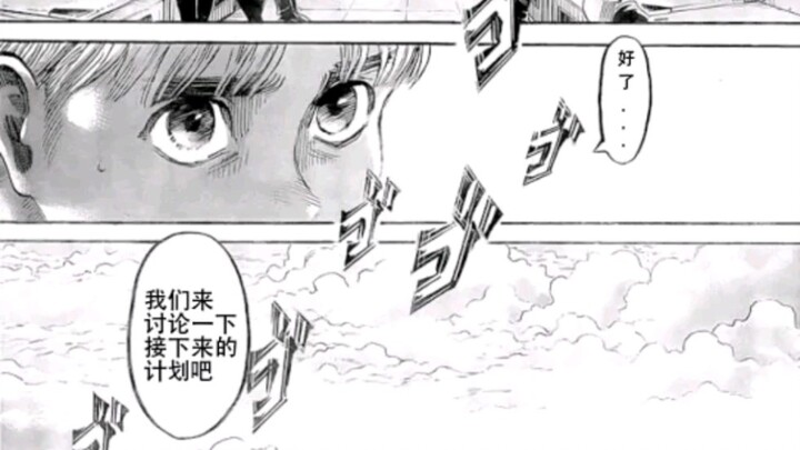 【进击的巨人133话】神回预警！（全中文）