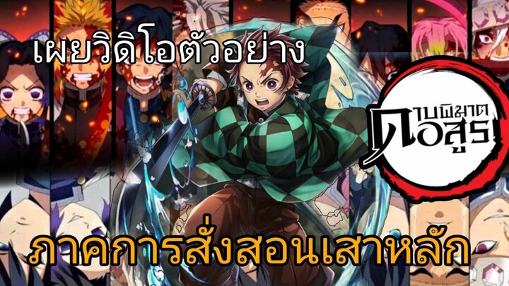 (เเนะนำ)เดอะมูฟวี่ดาบพิฆาตอสูรที่กำลังจะเข้าฉายเร็วๆนี้