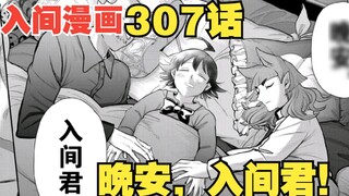 Mairimashita! Iruma-kun Bab 307: Perpisahan dengan masyarakat bangsawan yang agung dan menyambut bul