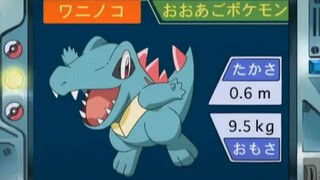 オーキド博士のポケモン講座(ワニノコ)