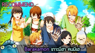 อวยให้สุด Barakamon เกาะมีฮา คนมีเฮ (เมะให้กำลังใจคนหมดไฟ #พระเอกคนพากย์คนเดียวกับโจทาโร่จากjojo)