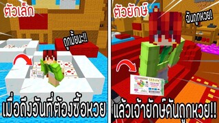 ⚡️โครตใหญ่【เฟรมตัวจิ๋ว VS หนิงตัวยักษ์ ใครกันที่จะชนะ_!】#24 - (Minecraft พากย์ไท