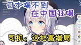 【雫るる】樱花妹嗯造椰子水 险些喷射在车上