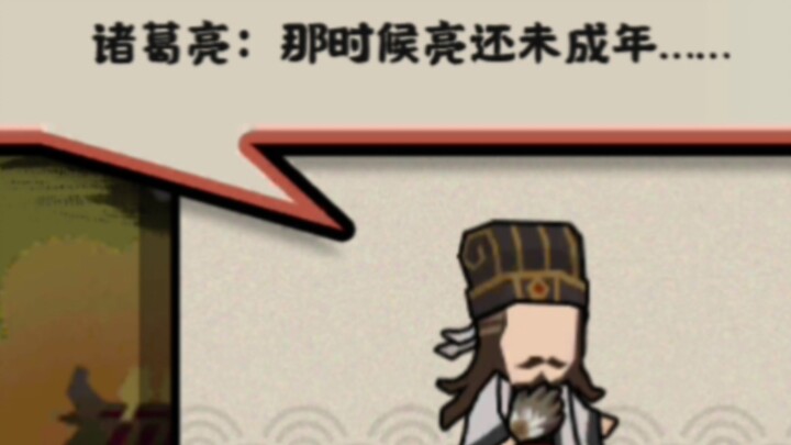 三国名臣对话 诸葛亮vs管仲 诸葛亮:那时候亮还未成年！！！