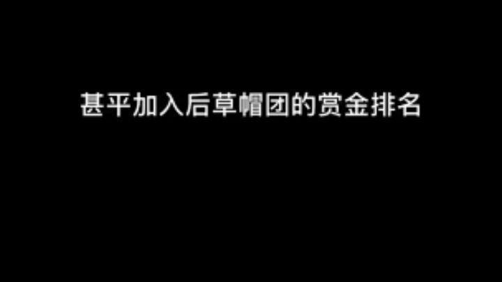 海贼王： 还差一个伙伴会是谁呢？