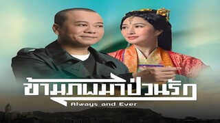 EP1 ข้ามภพมาป่วนรัก (2013)