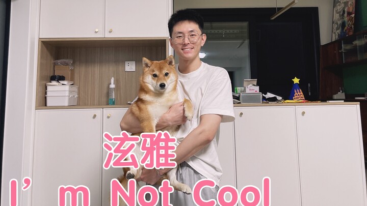 泫雅I’m Not Cool 广州分雅速翻