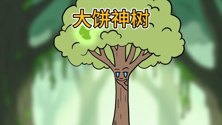 【大饼神树】你成了一颗银杏树#原创动画 #手绘动画
