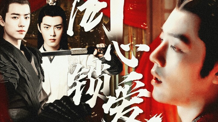 【肖战水仙/兄弟共妻/强取豪夺】同心锁爱第二十七集｜染冲/言冲/三冲
