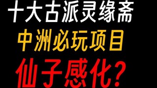 Cổ Chấn Nhân Linh Nguyên Trai: Ma tu nói tiên tử thật là kiều diễm, ta rất cảm động!