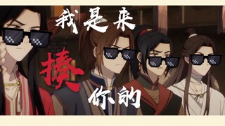 进来挨打！【天官赐福｜前方高燃】我是来揍你的！】