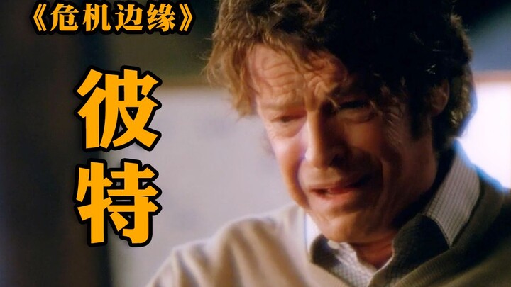 【危机边缘】父亲为了拯救儿子性命，穿越到平行世界