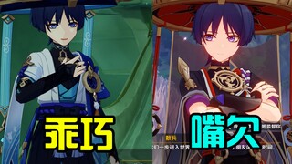 失去记忆前后的散兵，语气差距好大