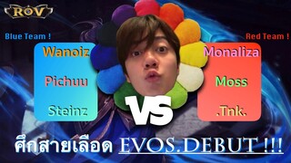 EVOS. ดักตบกันเองในแร้งค์ ด่ากันยับแต่ก็ไม่รักกันนะ? | ROV