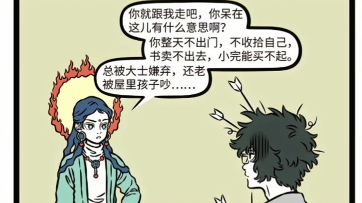 非人哉，文殊菩萨，白泽，乌鸡国王把文殊菩萨放在水里泡。文殊菩萨红温