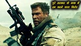 Red Dawn Explained In Hindi ||