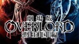 "Theatrical version "OVERLORD" Holy Kingdom Chapter" trailer released