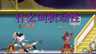 猫和老鼠手游：库博真的强