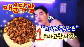 매운닭발 빨리먹기 1위!!! 다먹으면 공짜! 닭발 도전먹방 Spicy Chicken Feet Challenge mukbang eating show