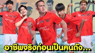 เรื่องลับqทีม All Star - อายุ? อาชีพจริง? ความหมายชื่อ? ดังจากคลิปไหน? วันเกิด? [KOMNA CHANNEL]