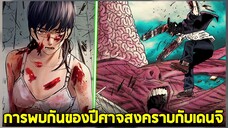 chainsaw man ภาค2 - ตอน 109(12) การพบกันของ เด็นจิ กับ ปีศาจสงคราม!!