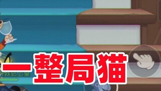 Game Tom and Jerry Mobile: Con mèo bỏ trốn nguyên một trò chơi và con mèo bỏ đi~