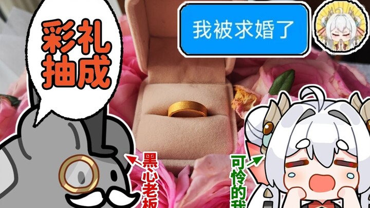 准备结婚，但婚房被公会没收了