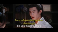 The Dangerous Lover (2024) หงษานารี EP 2 [ซับไทย]