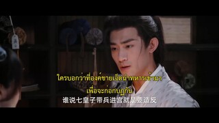 The Dangerous Lover (2024) หงษานารี EP 2 [ซับไทย]