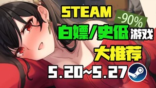 【《无主之地3》免费领】STEAM本周最值得剁手的史低游戏TOP10（5月20日-5月27日）