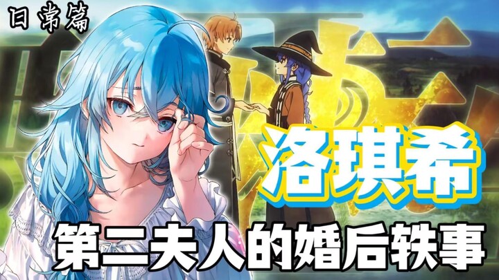 一口气看完，洛琪希被接纳成为第二夫人后的故事（14分钟合集）