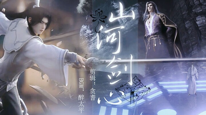 [Shanhe Jianxin × Zui Taiping] Ah Qiao, jangan teralihkan dalam adegan pertarungan yang membara!