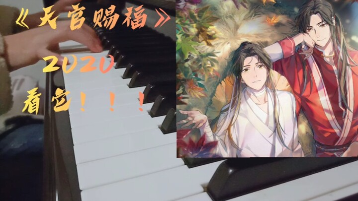 [Heaven Official's Blessing] Piano cover of BGM appearing in the official animation pv (with digital