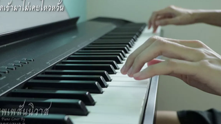 บุพเพสันนิวาส Ostบุพเพสันนิวาส Piano Cover By CARESAVAP