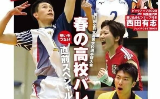 可可爱爱排球少年们！！#2020春高#水町泰杜#高桥蓝#佐藤隆哉#