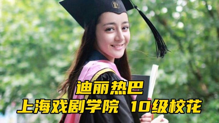 迪丽热巴，身高169cm，毕业于上海戏剧学院10级表演系