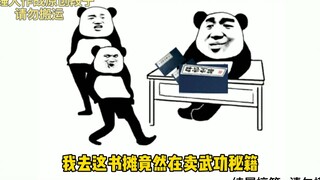 那一年我和二哥一起去镇上赶集 居然买到了武功秘籍