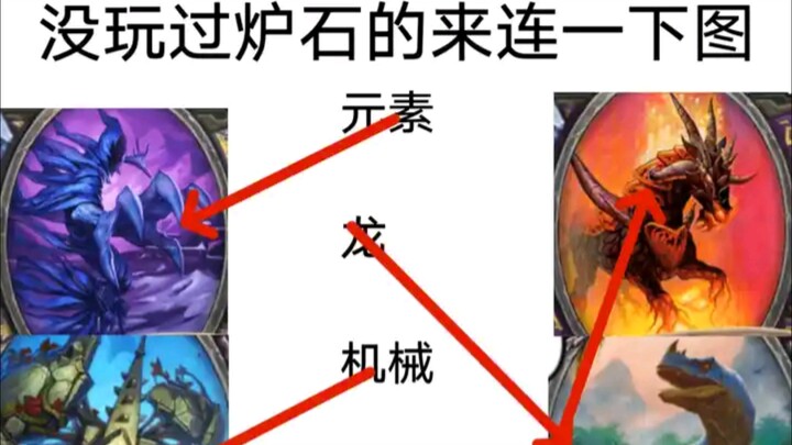 没玩过炉石的来连个图。
