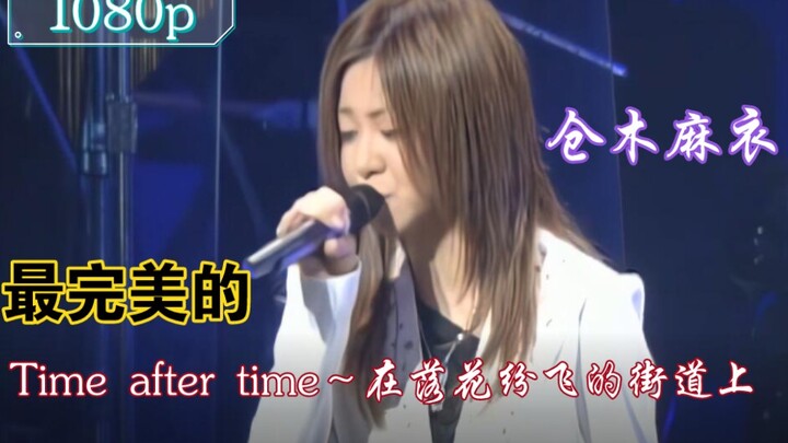 [高清修复]仓木麻衣-《Time after time~花舞う街で~》最佳现场！（2004年五周年巡演）